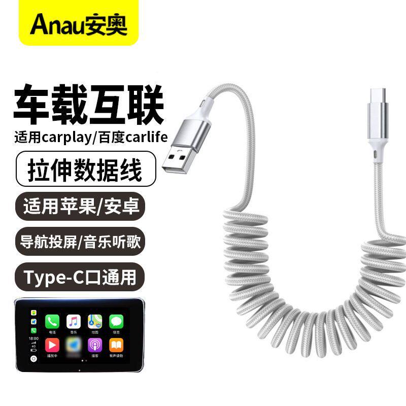 百度CarLife数据线车载互联适用华为小米手机连接汽车投屏导航线适用hicar华为oppo小米vivo大众丰田手机连接