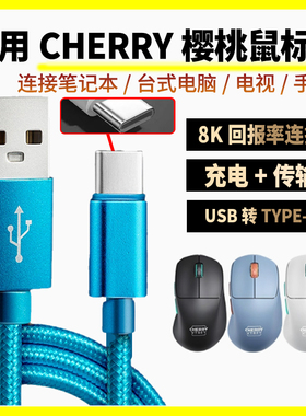 适用CHERRY樱桃无线鼠标充电线8K回报率M64 M68 M64Pro M68Pro M50蓝牙鼠标连电脑USB连接线TYPE-C接口数据线