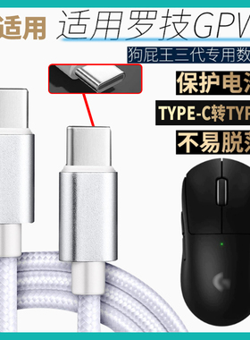 适用罗技G733耳机数据线mx anywhere3/mx master3无线蓝牙鼠标键盘充电数据线usb转type-c接口有线传输连接线