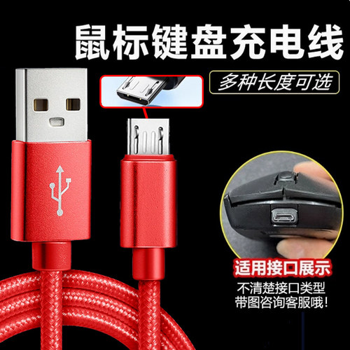 无线蓝牙鼠标连接适用于雷蛇充电线Razer毒蝰终极版巴塞利斯蛇终极版/蝰蛇V2梵蛇专业版安卓数据线USB转micro