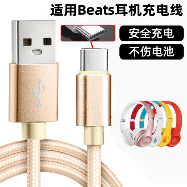 适用于Beats Fit Pro Flex蓝牙无线充电线Studio Buds +/Studio pro无线耳机充电器线连接线数据线