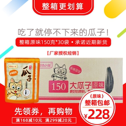 【眼镜小猫精品店】原味瓜子整箱150g30袋包邮葵花籽桦甸炒货