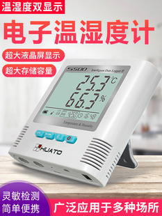 华图S500数字数显温湿度计数字温度计温湿度计温度计