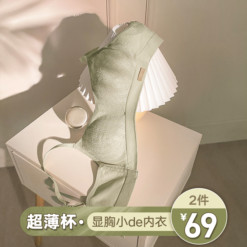 内衣女少女缩胸薄款显防下垂聚拢