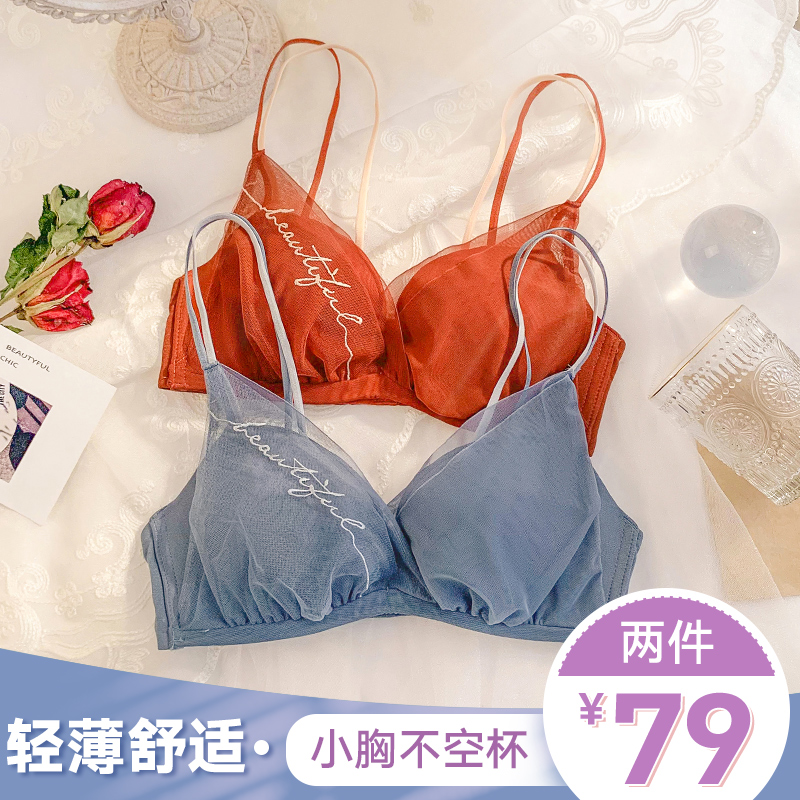 内衣无钢圈小胸聚拢收副乳防下垂网纱少女18-24周岁文胸罩裤套装