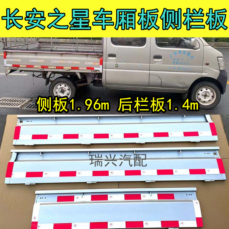 适用于长安之星小卡侧栏板双排货车后门板尾门车厢门侧板烤漆制作