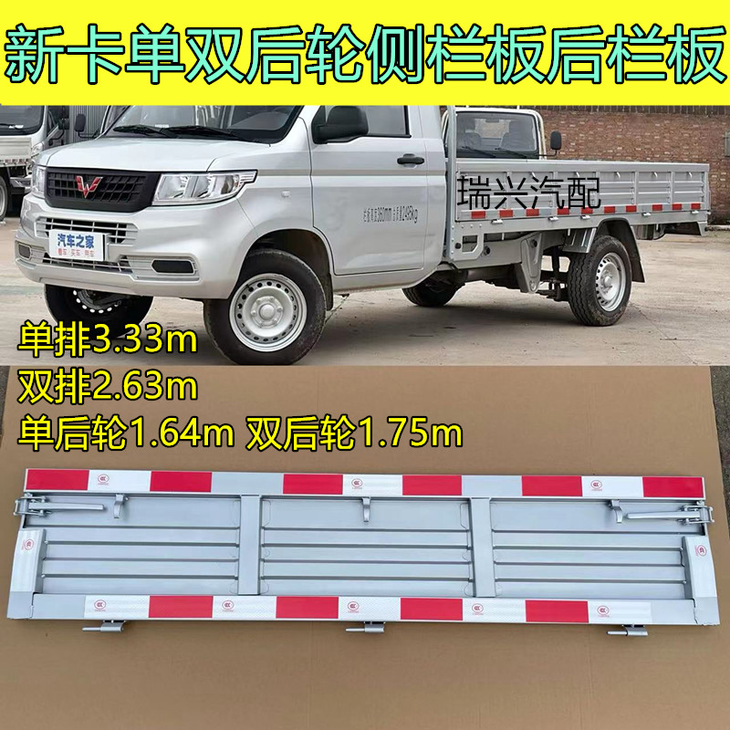 适配五菱荣光新卡下乡版后栏板侧栏板单排双排车厢边板车尾板带漆