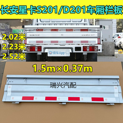 长安星卡S201带漆车厢栏板加厚