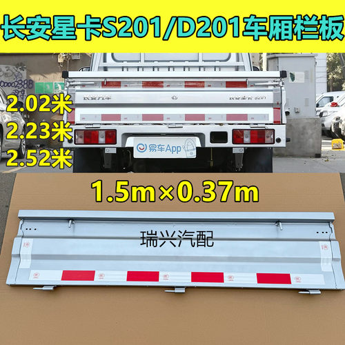 长安星卡S201带漆车厢栏板加厚