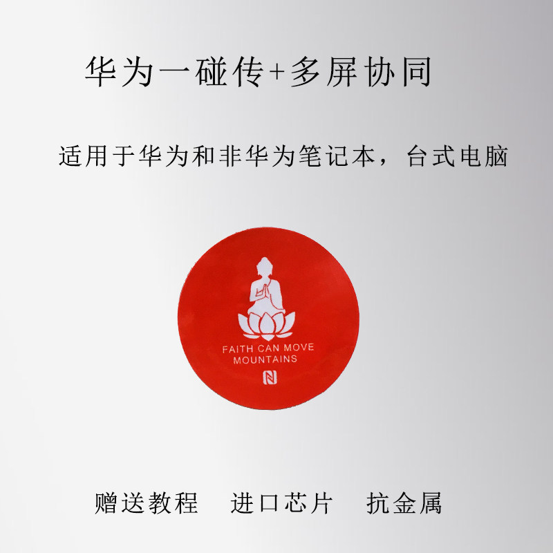 RFID电子标签不干胶笔记本NFC抗金属大容量NTAG216华为一碰传