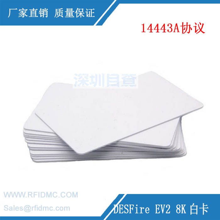 NXP Mifare DESFire EV2 8K D82白卡