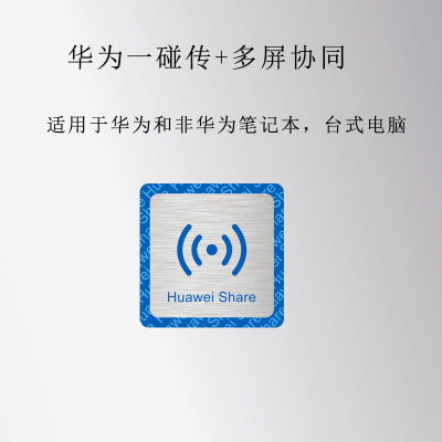 华为一碰传多屏协同贴片NFC贴纸抗金属NTAG216抗金属干扰