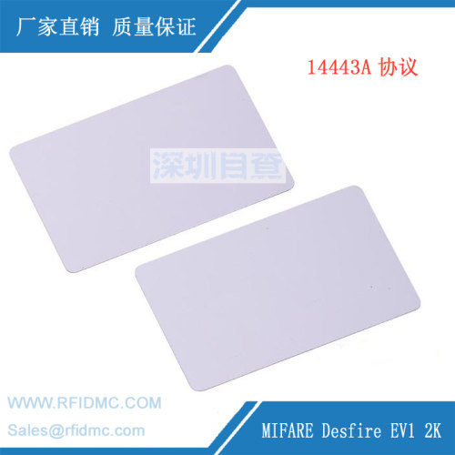 NXP Mifare DESFire 2K EV1 D21白卡/适用所有NFC设备