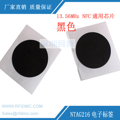 黑色NFC标签 全兼容 NXP原装进口 NTAG216标签 大容量 888字节
