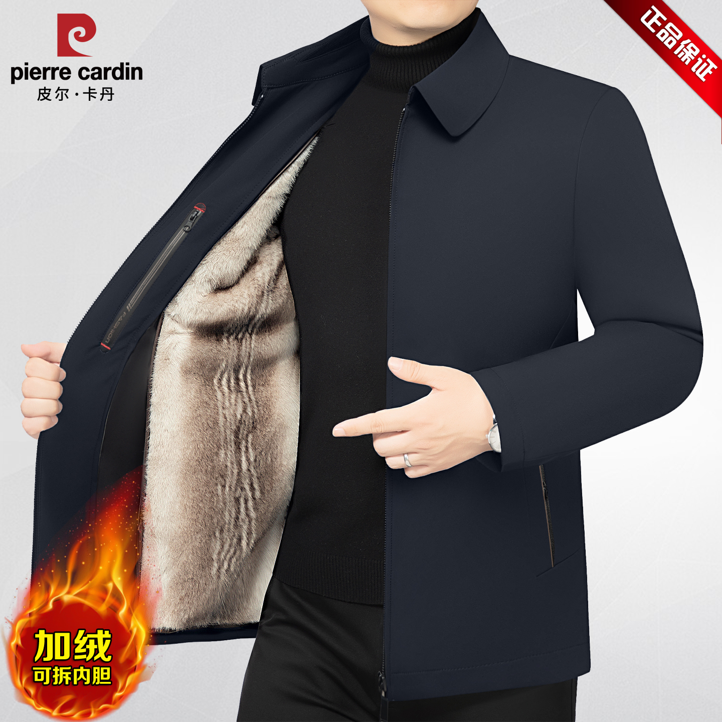 皮尔卡丹男士加绒翻领可拆卸夹克