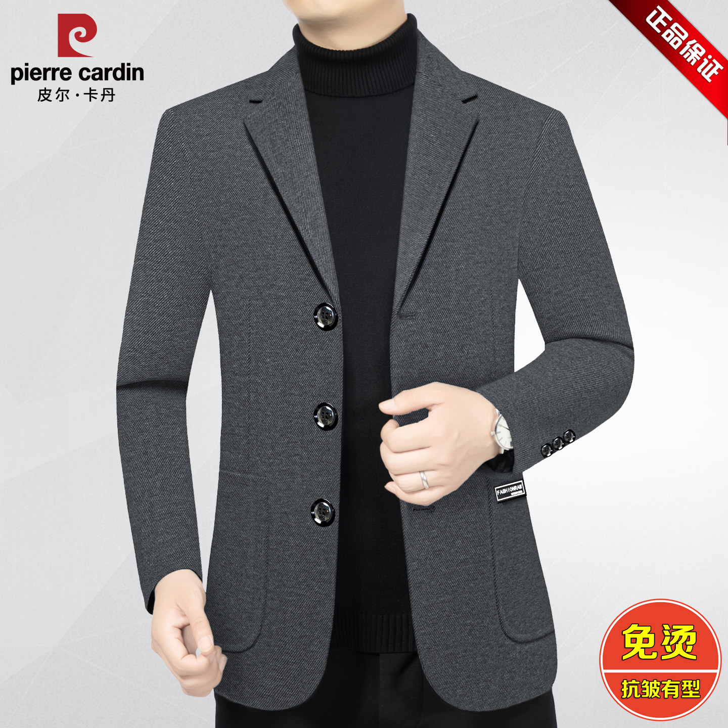 皮尔卡丹商务西服男2026春新款三粒扣修身抗皱休闲西装高档男外套