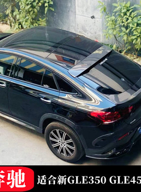 适用于奔驰2020+GLE350 GLE450 4MATIC轿跑SUV顶翼尾翼