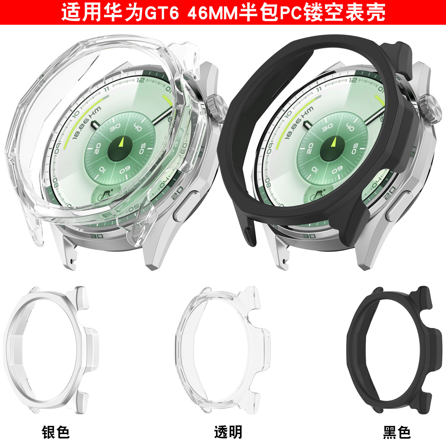 适用华为手表watchGT6楼空半包保护壳41mm46防摔边框PC塑料硬壳套
