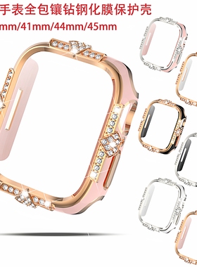适用苹果手表s10保护壳11iwatch98se钻石边框钢化膜屏保567全包女