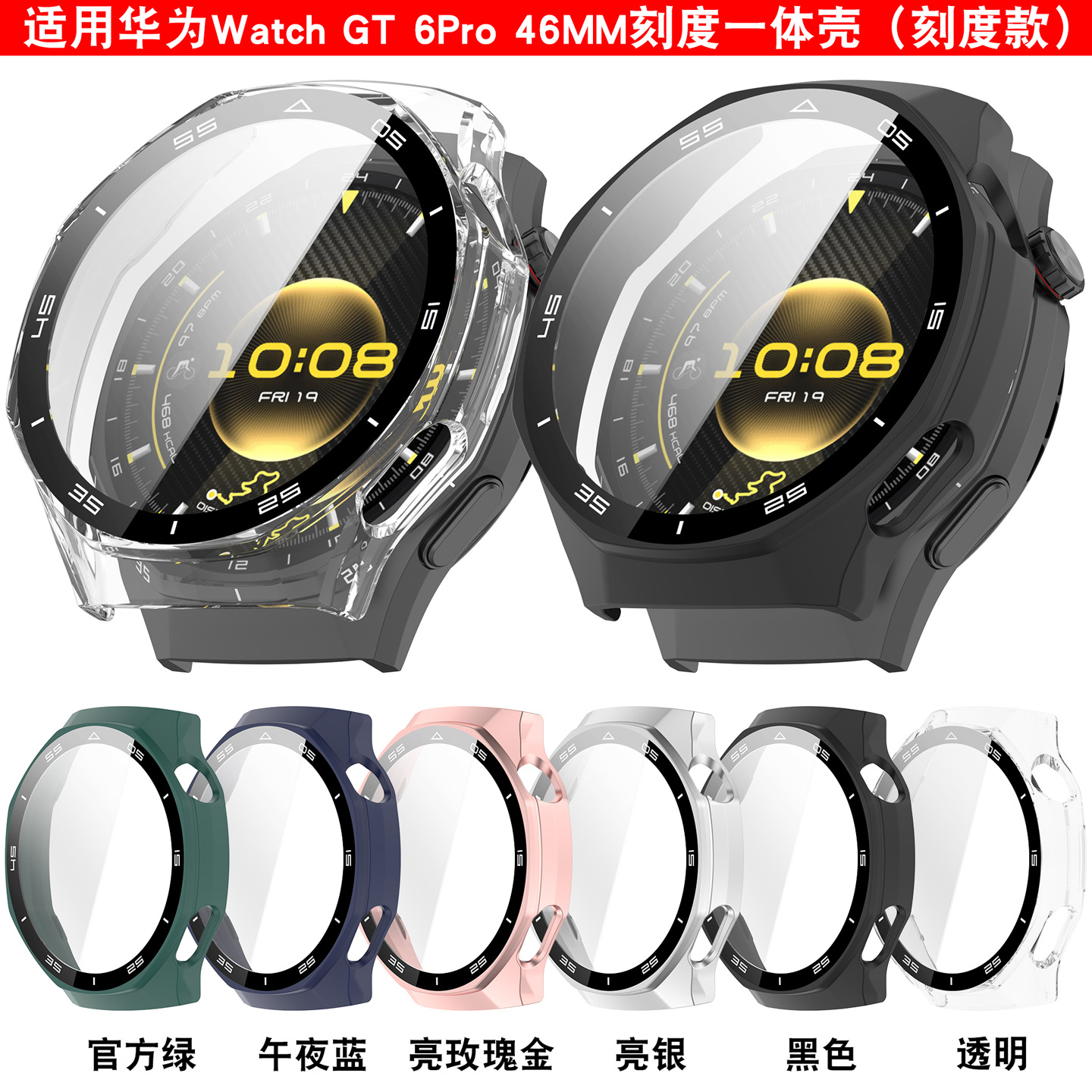 适用华为手表watch GT6pro钢化膜保护壳46mm数字刻度屏保贴膜防摔