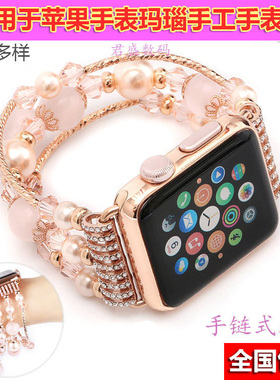 适用苹果手表s10表带手镯腕带iWatch45手链DIY玛瑙手工6789SE女款