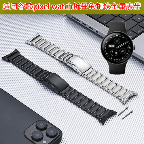 适用PixelWatch钛金属折叠扣表