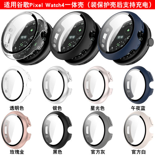 适用谷歌手表45mm41钢化膜壳pixel Watch4一体屏保贴膜保护套全包