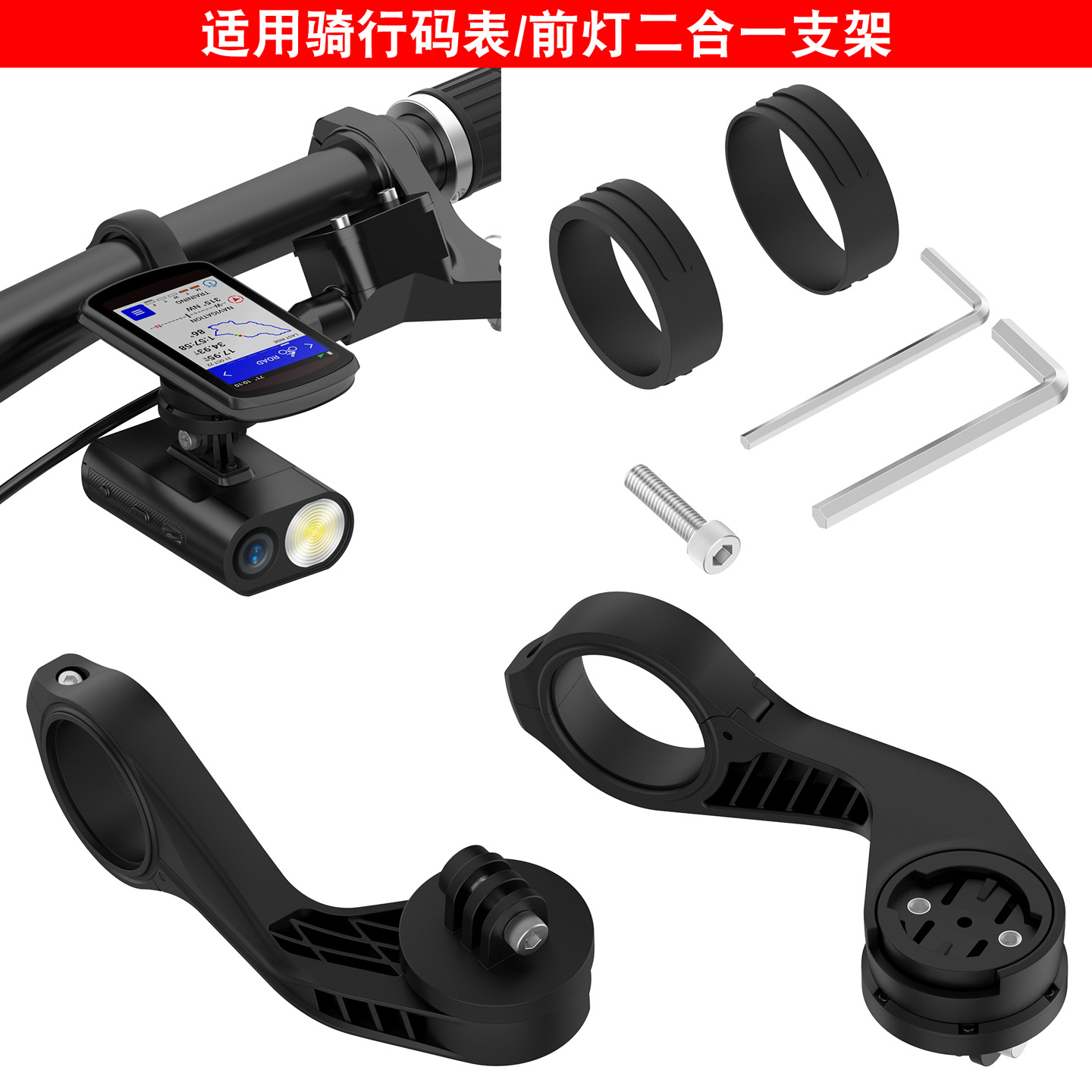 适用佳明edge系列通用骑行码表Varia前灯二合一拓展延长支架配件