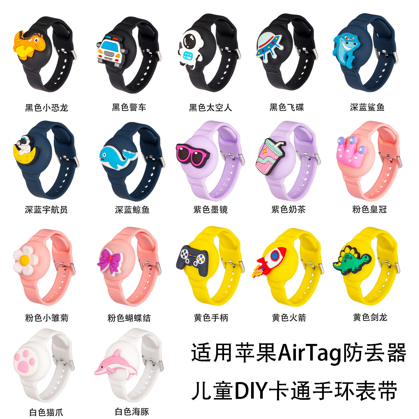 适用苹果AirTag防丢追踪器保护套儿童款可爱卡通DIY手腕硅胶表带,3C数码配件,数码防丢器保护套,淘宝优惠券,粉丝福利购,淘宝优惠卷