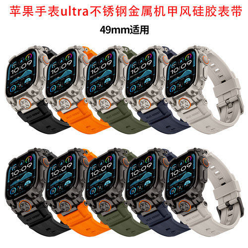 适用Apple Watch ultra3机甲风金属表带49mm硅胶个性改装腕带男款