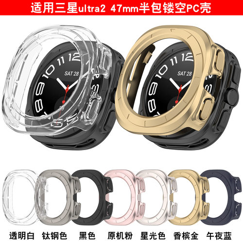 适用三星手表watch ultra2半包镂空刻度边框47mm防摔保护套PC硬壳