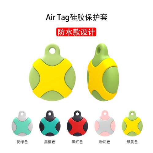 苹果AirTag防丢追踪器硅胶保护套