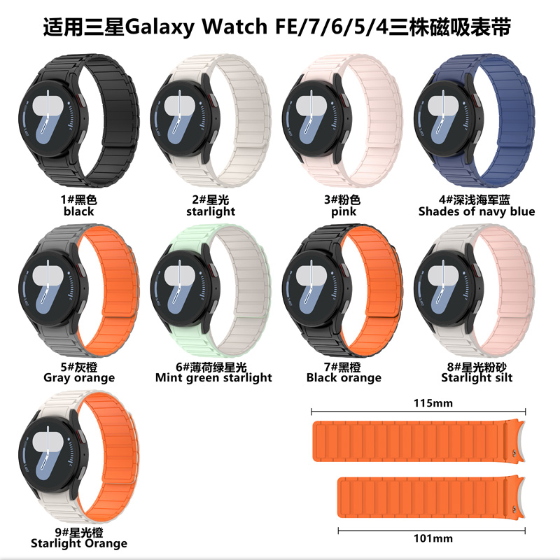 三星手表7磁吸硅胶表带4/5/6pro
