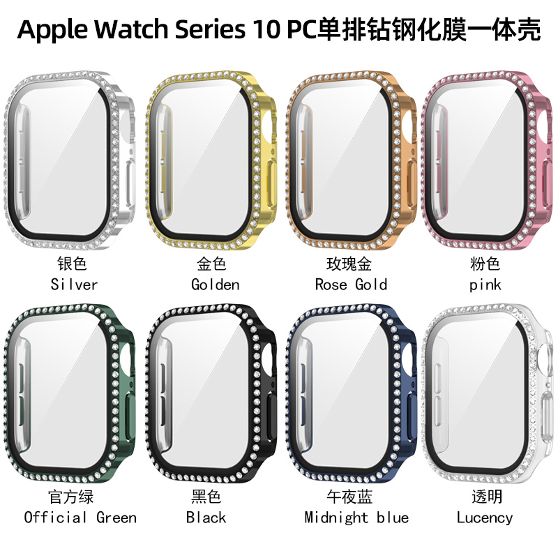 适用苹果手表s11单排钻钢化膜壳一体42/46mm保护壳iWatch10防摔套