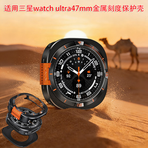 适用三星手表Galaxy watch ultra47mm金属保护壳数字刻度防摔边框