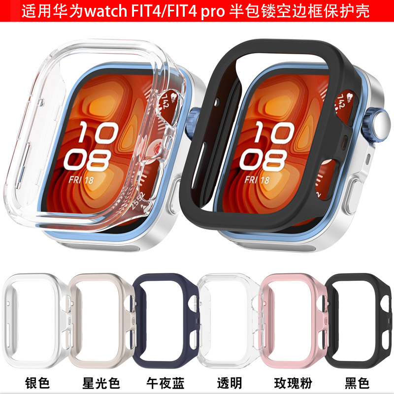 华为手表watchFIT4镂空半包边框