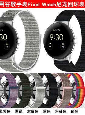 适用Google pixel watch3尼龙编织表带谷歌手表2运动透气腕带男女