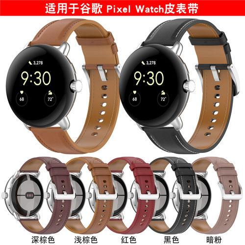 GooglePixelwatch真皮替换表带