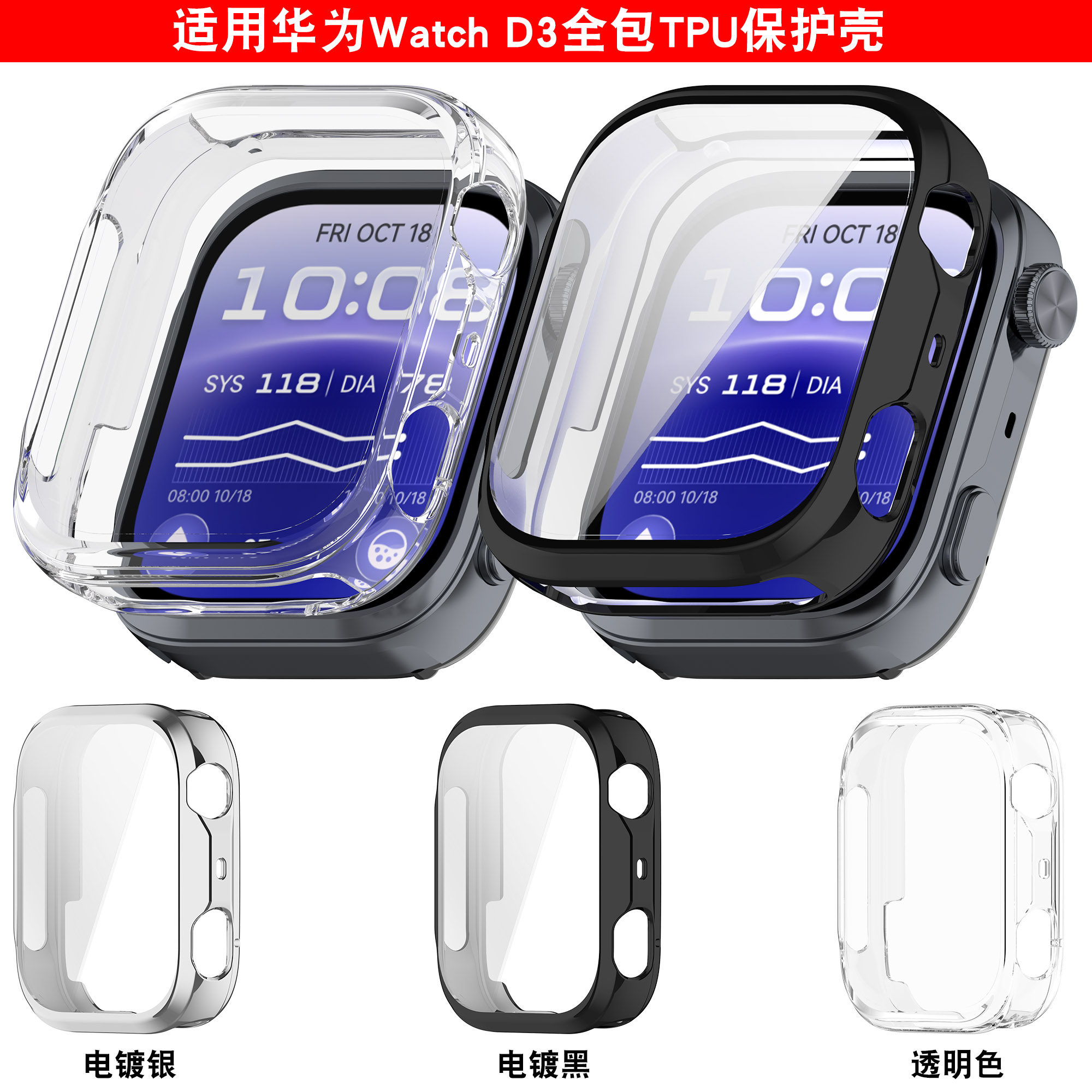 适用华为手表watch D3全包电镀亮面TPU保护套透明屏保防摔软壳