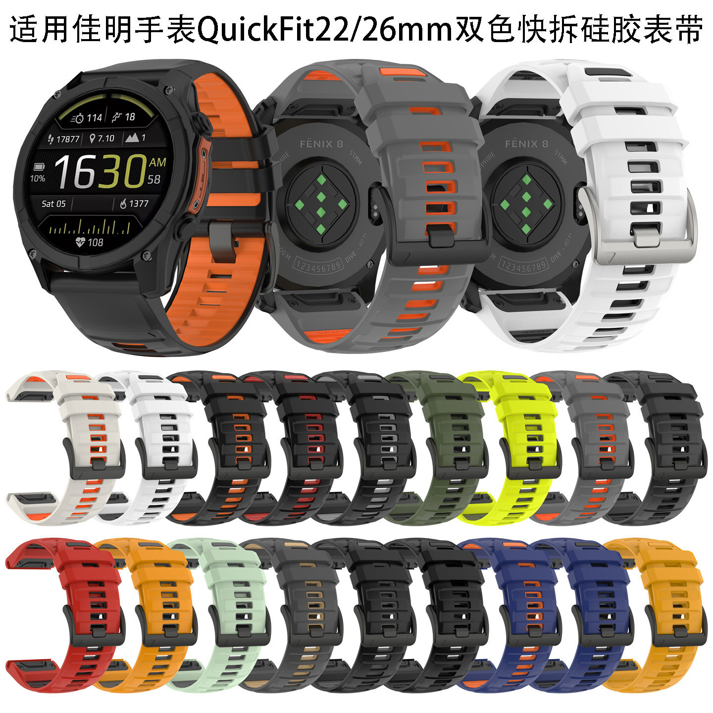 佳明QuickFit22/26mm快拆表带