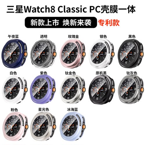 适用三星Galaxy watch8classic钢化膜保护套46mm全包防摔贴膜硬壳