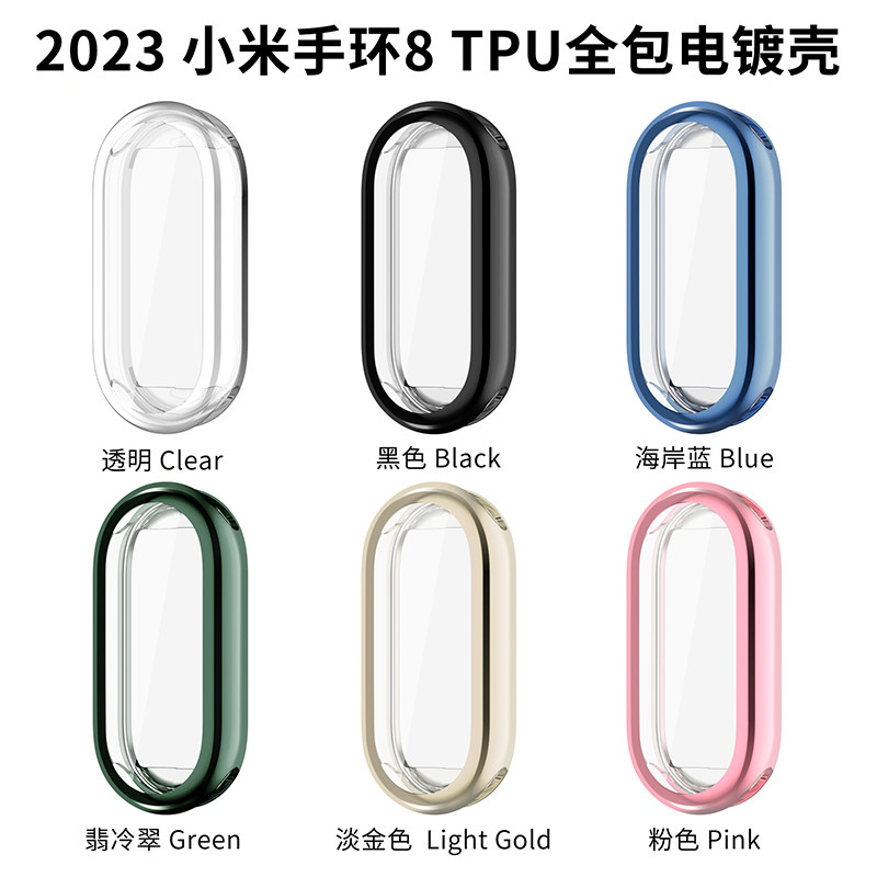 适用小米智能手环8保护套NFC版通用全包电镀TPU软壳透明屏保贴膜怎么样,好用不?
