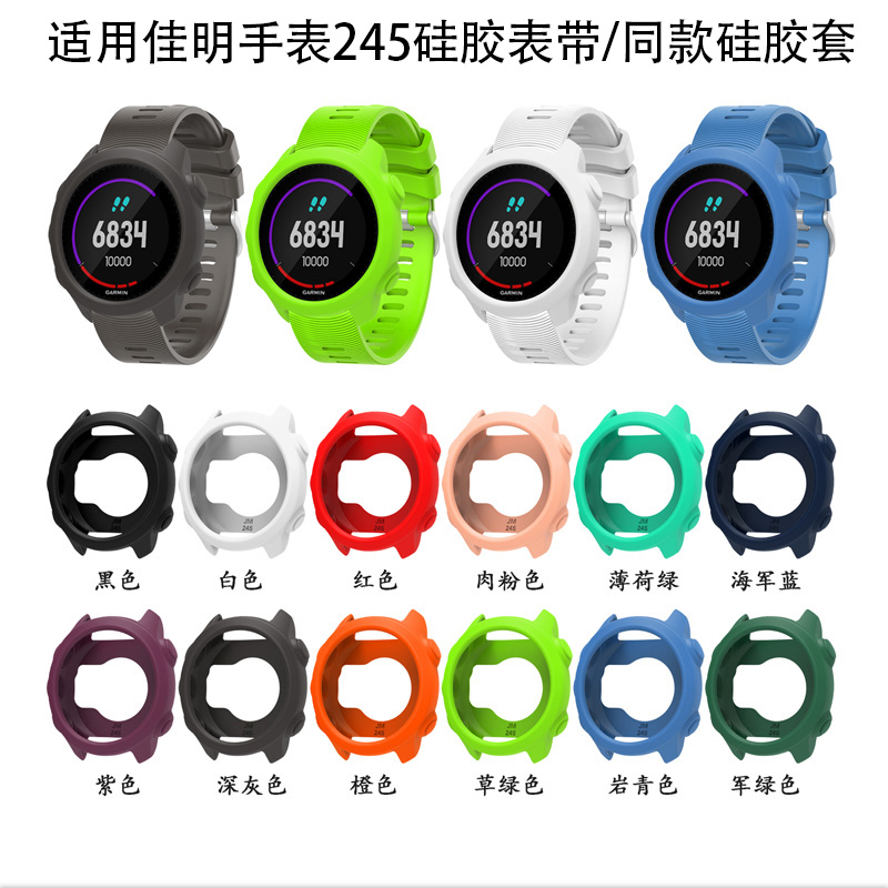 Forerunner245硅胶表带保护套