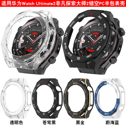适用华为手表watchUltimate2非凡探索镂空PC半包表壳双色数字刻度