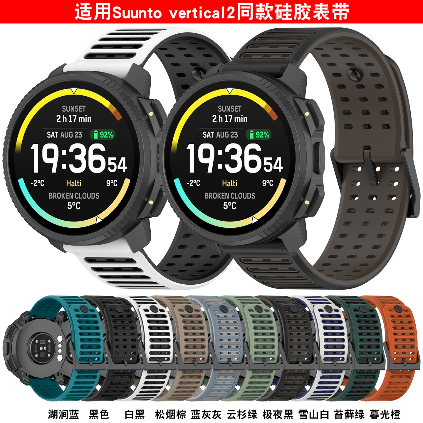 适用颂拓Vertical2双色硅胶表带Race2透气9peak pro运动RUN22mm男