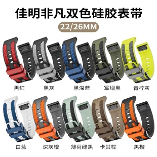 适用佳明手表QuickFit快拆硅胶编织纹表带fenix678安夺泰铁时双色