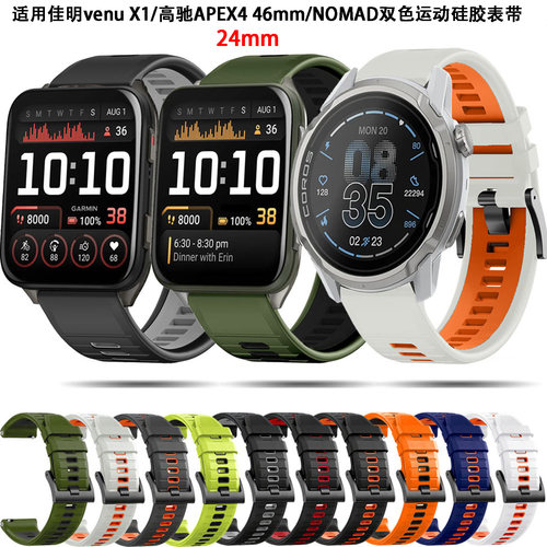 24mm双色透气运动硅胶表带