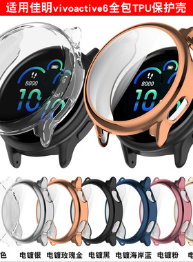 适用佳明Garmin手表vivoactive6全包电镀TPU保护壳透明屏保防摔套
