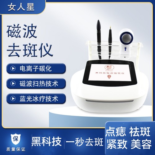 5G磁波面部无痕点斑仪黑科技无创取痣去猴袪黑色素老年斑皮肤斑点