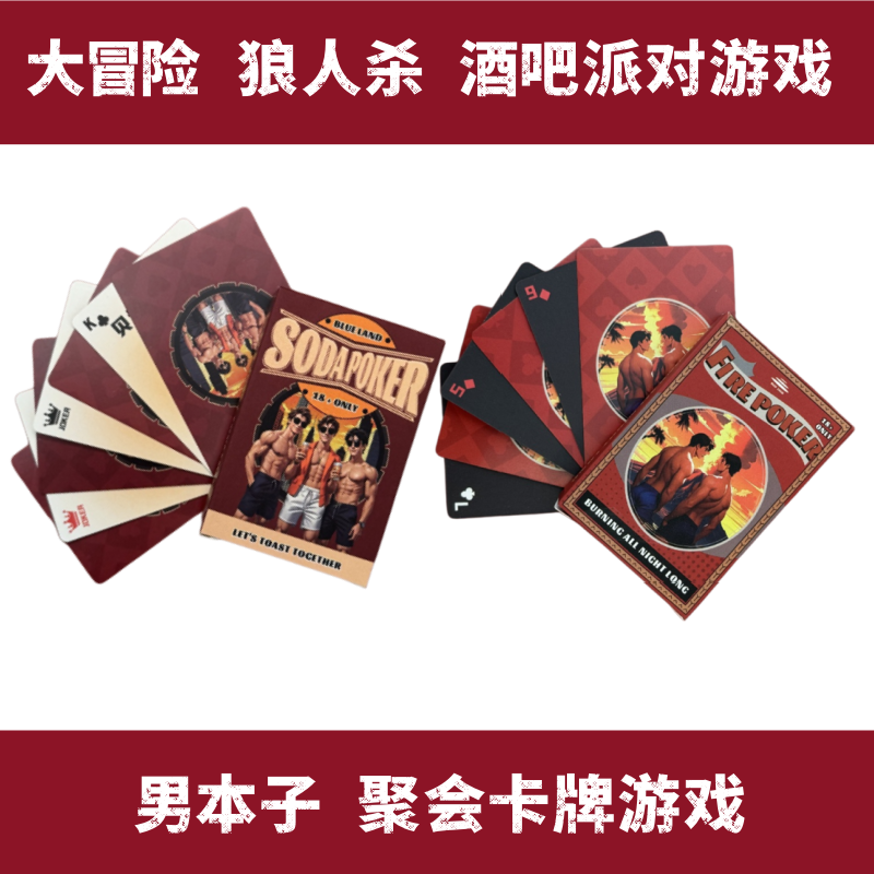 二人多人男男游戏剧本杀卡牌桌游